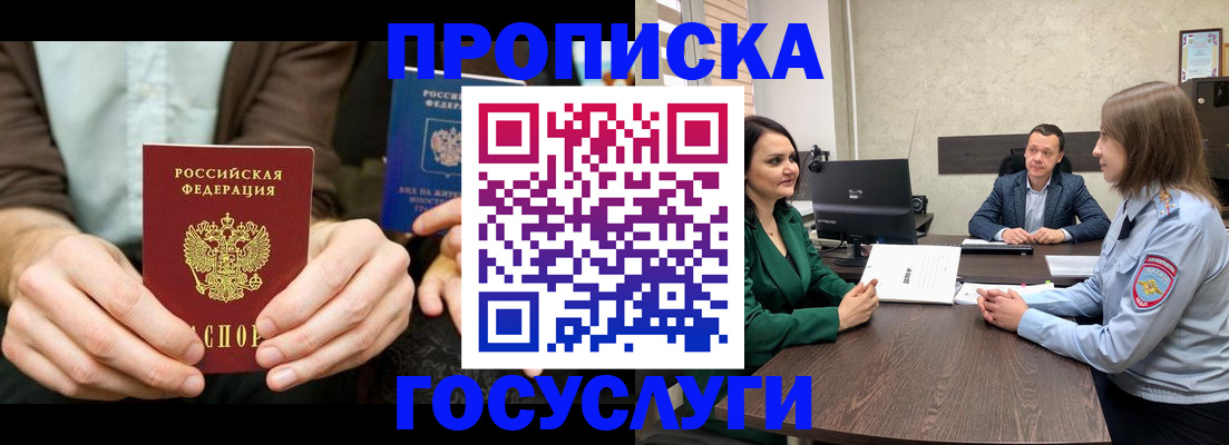 прописка в квартире в Знаменске
