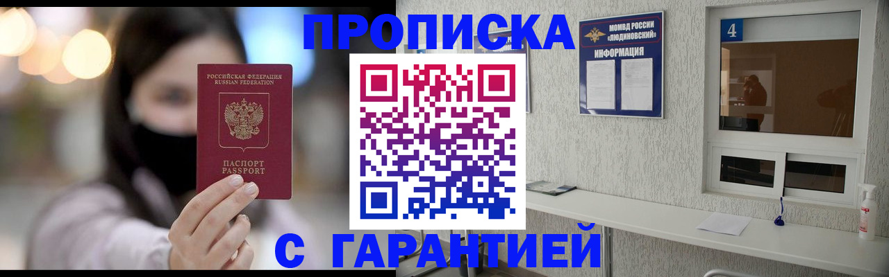 временная регистрация купить в Знаменске
