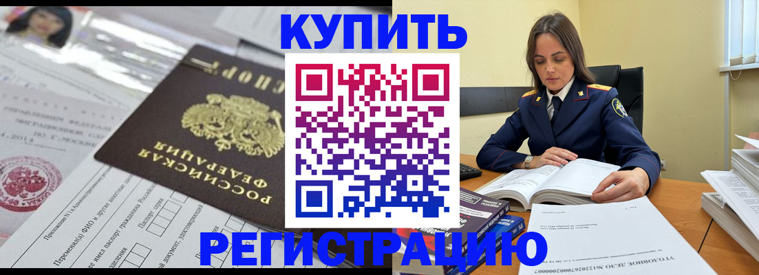 временная регистрация для школы в Знаменске