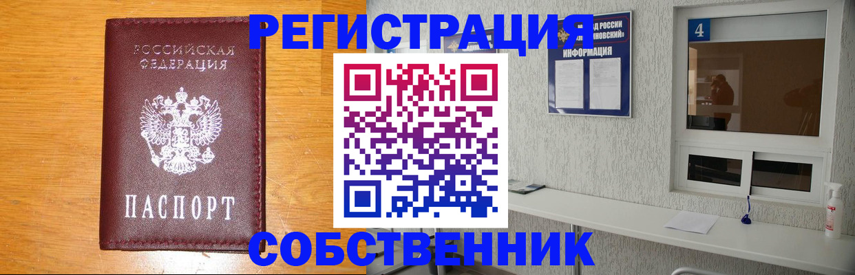 где прописаться в Знаменске